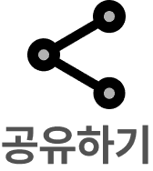 공유